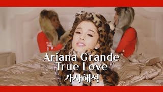 Ariana Grande - True Love [가사해석]