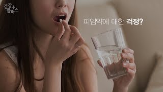 피임약, 그것이 알고 싶다 [건강플러스] 미리보기