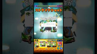 ハービセルは神クエです   (ハービセル)   #モンスト #モンスターストライク #shorts