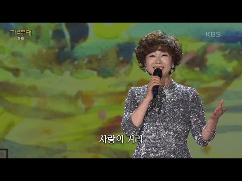 문희옥+허찬미 - 사랑의 거리(문희옥)[가요무대]241104 방송