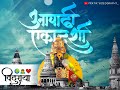 Aashadhi Ekadadhi Ultra Hd Status PANDURANG 4k Status Vithal Full Screen Status