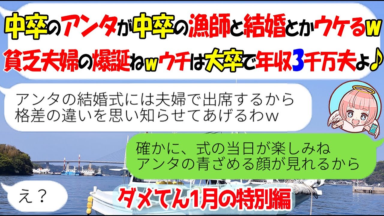 【LINE☆特別編】父子家庭で中卒の私を見下す成金自慢がウザい元同級生「中卒の漁師と結婚とかお揃いの貧乏夫婦ねｗ」→結婚式に招待し本気を見せた結果ｗ【スカッとする話】