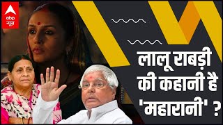 Huma Qureshi's 'Maharani' is the story of Lalu Prasad Yadav and Rabri Devi?