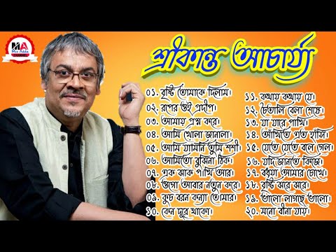 Best of srikanta acharya || শ্রীকান্ত আচার্যের বাছাই করা ২০ টি গান || Srikanta achaary songs