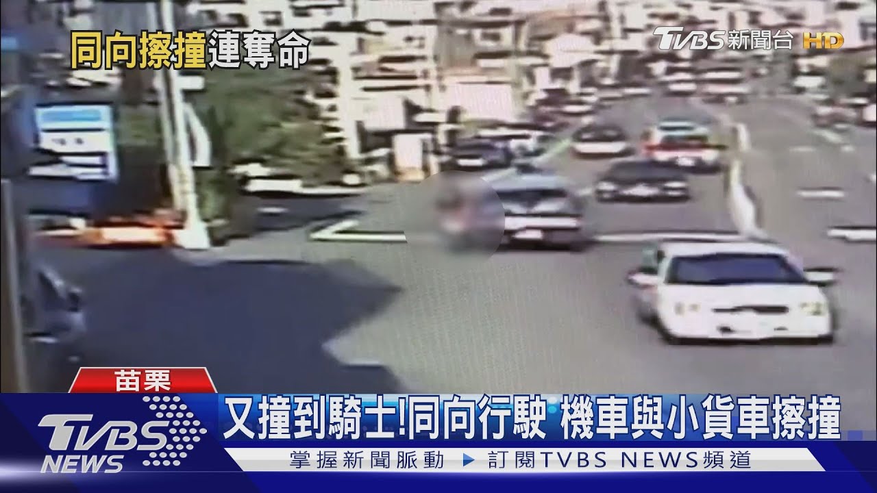 又撞到騎士!同向行駛 機車與小貨車擦撞