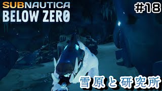 【Switchでも遊べる！実況#1221】海底の採掘場「サブノーティカ：ビロウゼロ」その18