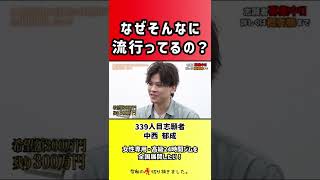 【令和の虎】なぜそんなに流行ってるの?【切り抜き】