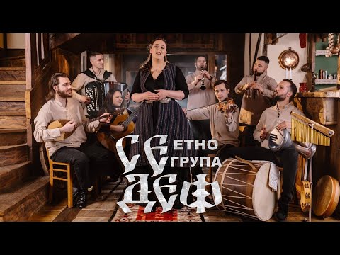 Etno grupa Sedef - Tvojte oči, Leno, mori