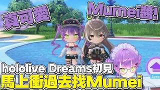 【熟肉】看到Mumei醬馬上衝過去站在旁邊，即使在遊戲裡面對獅白還是會吃癟的永遠大人【常闇トワ/Hololive】