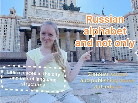 Sounds of the Russian alphabet with useful words and phrases