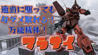 遠近中3刀流！マラサイ！【元ｓ-が無課金ｓ-カンスト目指すバトオペ49日目】