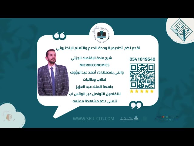 اشتراك شرح مادة الإقتصاد الجزئي ( جامعة الملك عبدا...