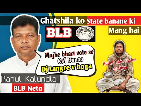 Ghatshila District do bang state benaa dorkar | Santhali Comedy video | Rohit Jh05