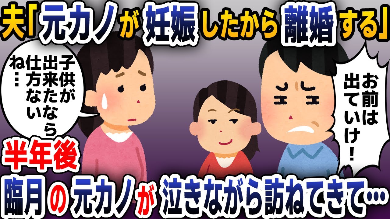 【スカッと総集編】夫「元カノが妊娠したからお前とは離婚する！」→半年後、元カノが泣きながら逃げ出してきて...【2ch修羅場スレ・ゆっくり解説】