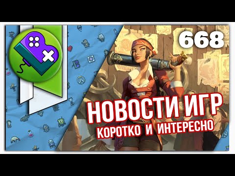 Little Bit News №668 | Все самые интересные новости игр