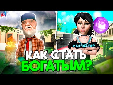 КАК Стать БОГАТЫМ и ЗАРАБАТЫВАТЬ МИЛЛИАРДЫ на АРИЗОНА РП в 2025 - Легко?💸🤑 (Аризона РП)