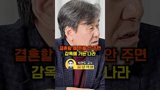 결혼할 때 돈을 안 주면 감옥에 가는 나라(박현도 교수)#웅달 #무슬림 #중동