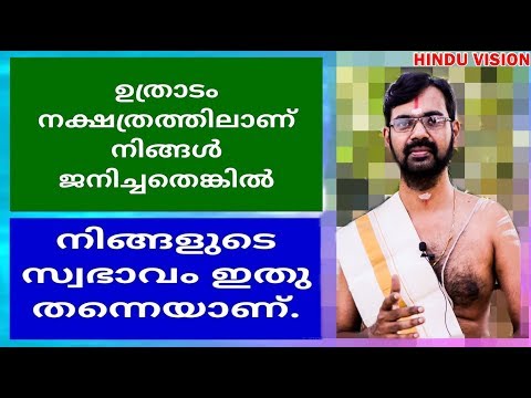 ഉത്രാടം നക്ഷത്രം