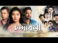 Jai Aai Axom | Chandrawali Film | Gitali Devi | Papori | Sushmita | Assamese Movie Song 2021 Jai Aai Axom | Chandrawali Film | Gitali Devi | Papori | Sushmita | Assamese Movie Song 2021