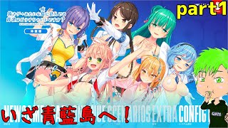 私はこれから禁忌に手を出します！　part1　【抜きゲーみたいな島に住んでる貧乳はどうすりゃいいですか？】
