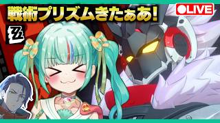 【ゼンゼロLive】Ver3.2で大量アプデ！ベーグル計画でビリーの戦術プリズム取るぞ【ゼンレスゾーンゼロ】【宇宙にこ】