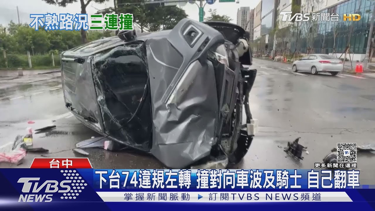 台中三車連環撞!46歲男闖紅燈撞機車 休旅車當場側翻