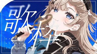 【 歌枠┊︎KARAOKE 】ピアノ伴奏多め🎹ウィスパーボイスで睡眠導入歌枠/中文/歌回【VTuber】【稍麦】