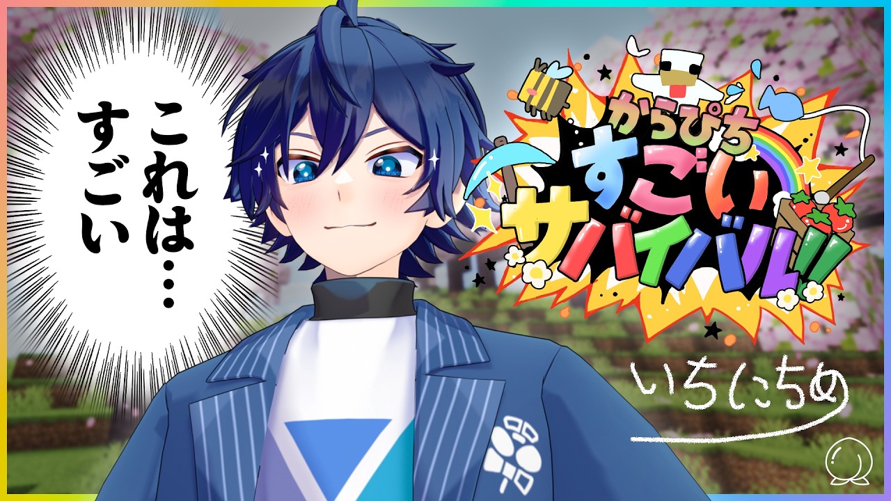 【#すごいサバイバル】1日目：俺のサバイバルセンス見せるZE★ 【カラフルピーチなおきり視点】