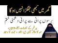 Ghar Mien Sukoon Lane Wala ka Wazifa Shetani amal khatam By Dr Farhat Hashmi