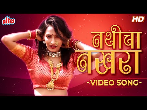 नथीचा नखरा | Nathicha Nakhara | Prajwal Mohite | Video Song | New Marathi Song 2022 | Marathi Gaani