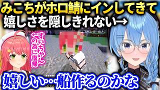 配信外のみこちがすいちゃんの為にホロ鯖来てウキウキなすいちゃん【星街すいせい/ホロライブ】
