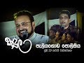 kandula-peliyagoda-program-07-09-2018