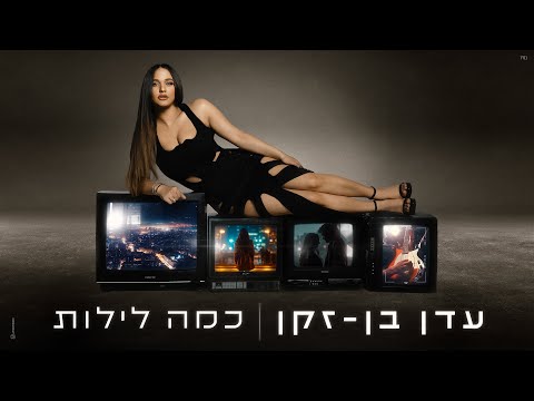 כמה לילות