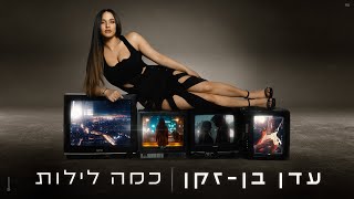 כמה לילות