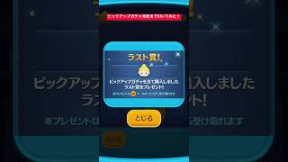 【ツムツム】ラスト賞が曲付きシンデレラのピックアップガチャ来てたので完売するまで引いてみた！【ディズニーツムツム】#shorts #ツムツム