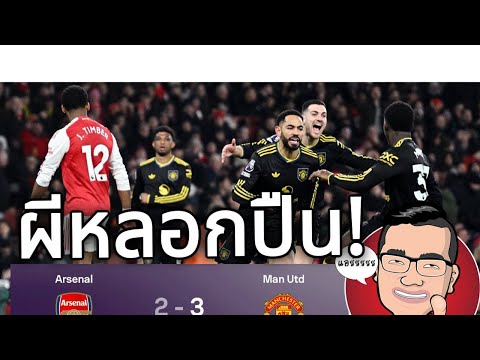 เกาะติดพรีเมียร์ลีก : มาสเตอร์พีซของ‘คาร์ริค’-ผีสะเทือนซาง!บุกหักกระบอกปืนคว้าชัยถึงลอนดอน