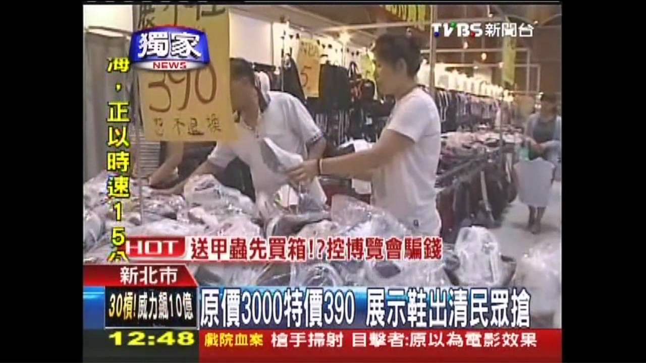 〈獨家〉原價3000特價390 展示鞋出清民眾搶
