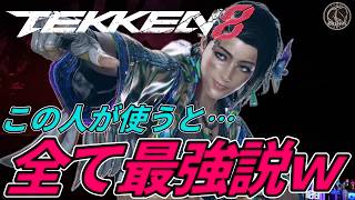 【TEKKEN8】世界最強プロプレイヤーが使ってしまったら全てのキャラクターが最強になってしまう件ｗｗ Steve vs Azucena【鉄拳8】