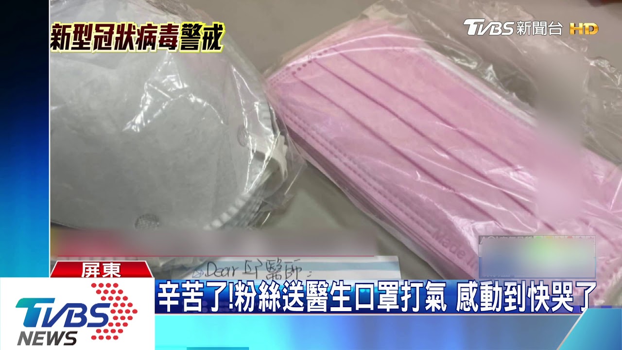為防疫人員打氣! 飯店送米糕、粉絲寄口罩