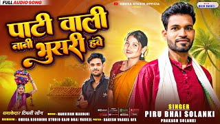 Download lagu New Super Hit Song 2026 🔥 Piru Bhai Solanki & Prakash Solanki 💥 Dj Timli Remix mp3 Download lagu New Super Hit Song 2026 🔥 Piru Bhai Solanki & Prakash Solanki 💥 Dj Timli Remix mp3