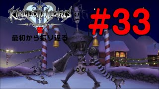 【実況】KHシリーズを最初から振り返るpart33【KH2編】