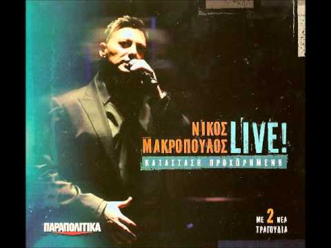 Nikos Makropoulos Live - Katastasi proxorimeni