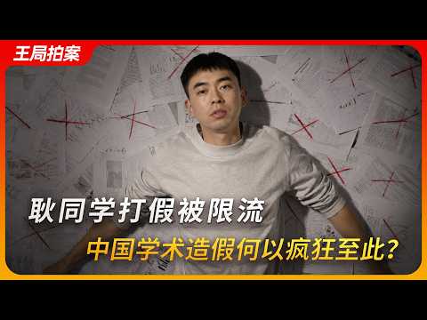 Geng's exposé on academic fraud was met with censorship; how has academic fraud in China become s...