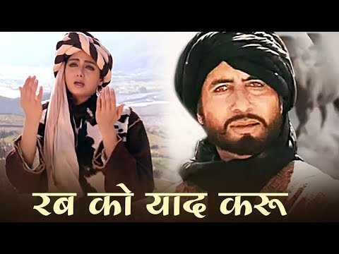 Rab Ko Yaad Karo Ek Fariyad Karo - Khuda Gawah | Amitabh Bachchan, Sridevi | Bichhada Yaar Mila De