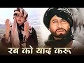 Rab Ko Yaad Karo Ek Fariyad Karo Khuda Gawah Amitabh Bachchan Sridevi Bichhada Yaar Mila De