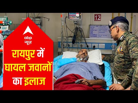 Chhattisgarh Maoist Attack: Injured jawans under treatment in Raipur
