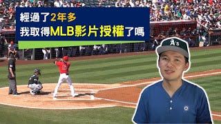 [分享] 台南Josh-非營利MLB影片授權