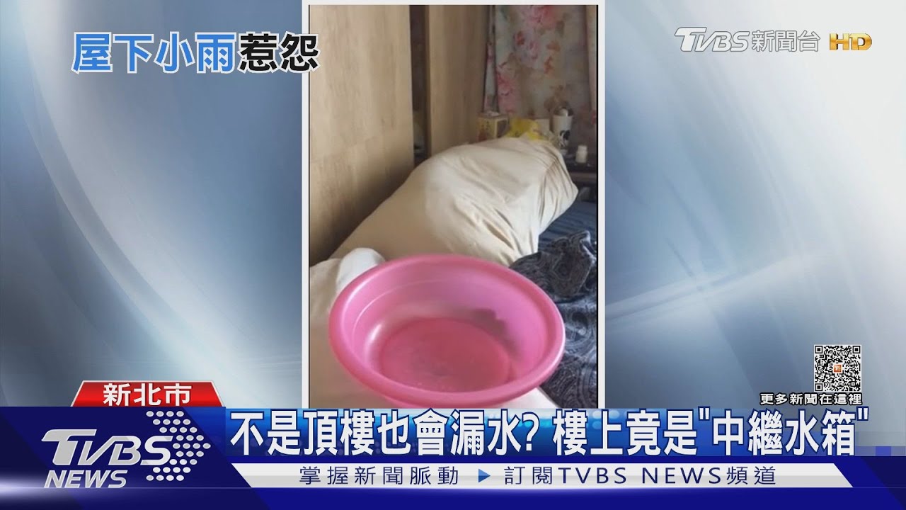 不是頂樓也會漏水？　樓上竟是「中繼水箱」