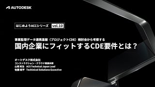 はじめようACC 10月ウェビナー　〜秋の特別編〜