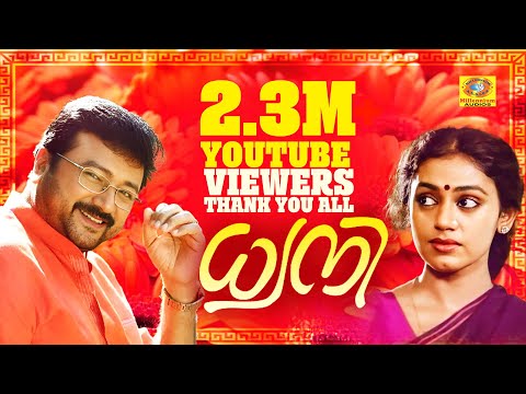 Dhwani | Malayalam Film Songs | Audio Jukebox | Jayaram | Shobana | AT Abu | KJ Yesudas | P Susheela